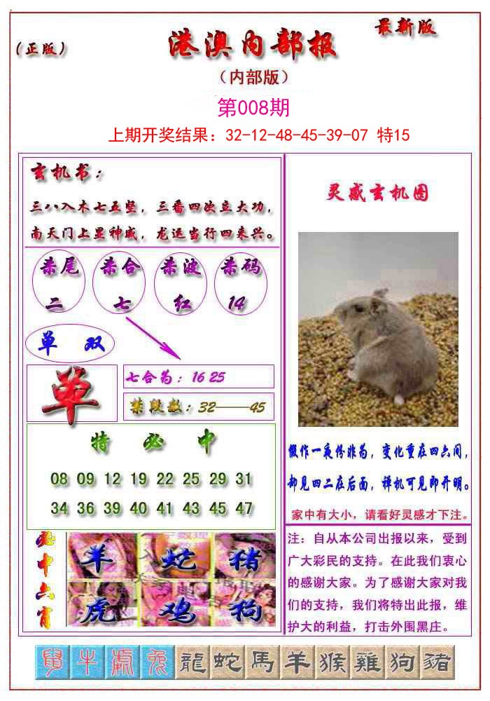 008期港澳报[图]