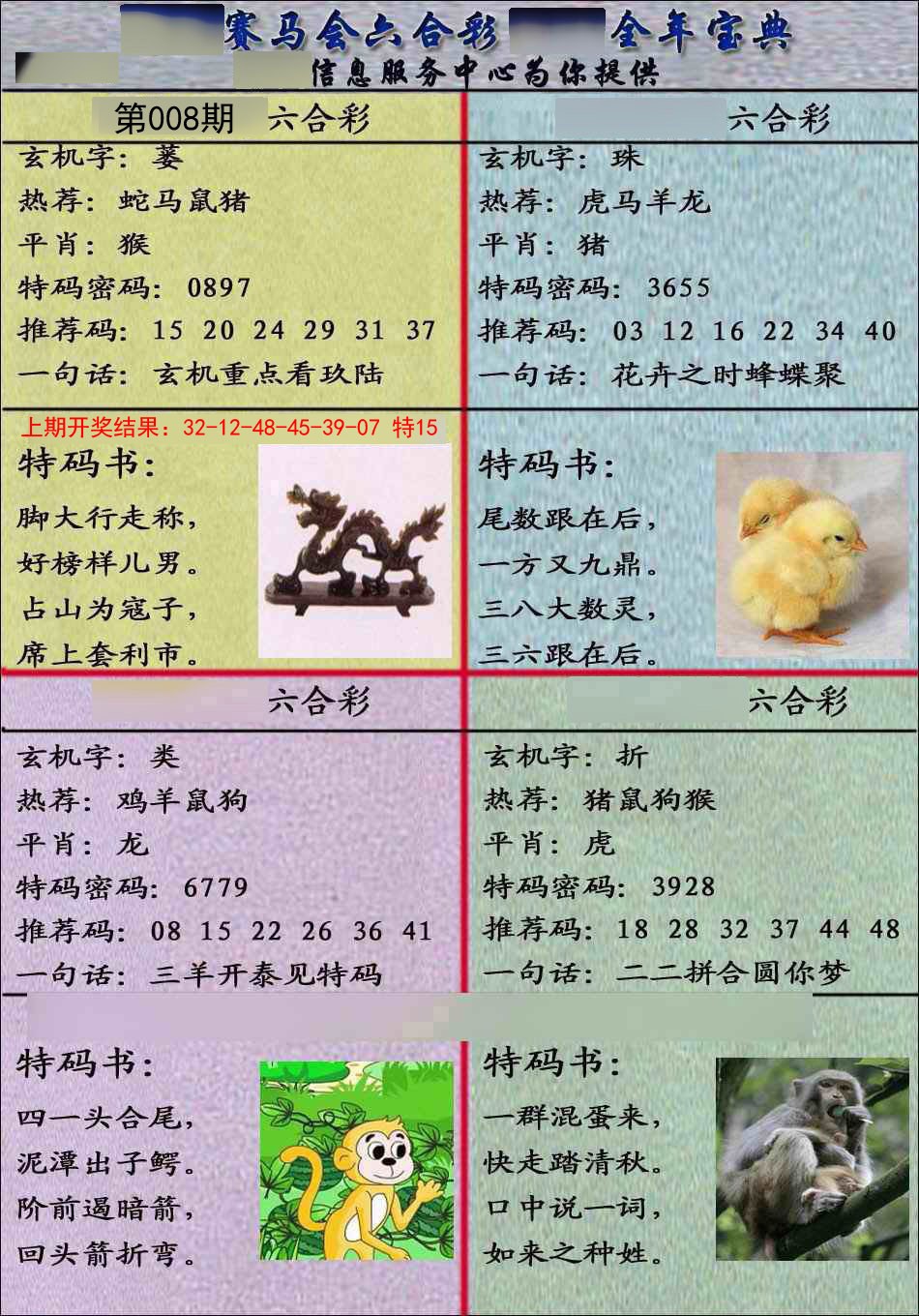 008期宝典报[图]