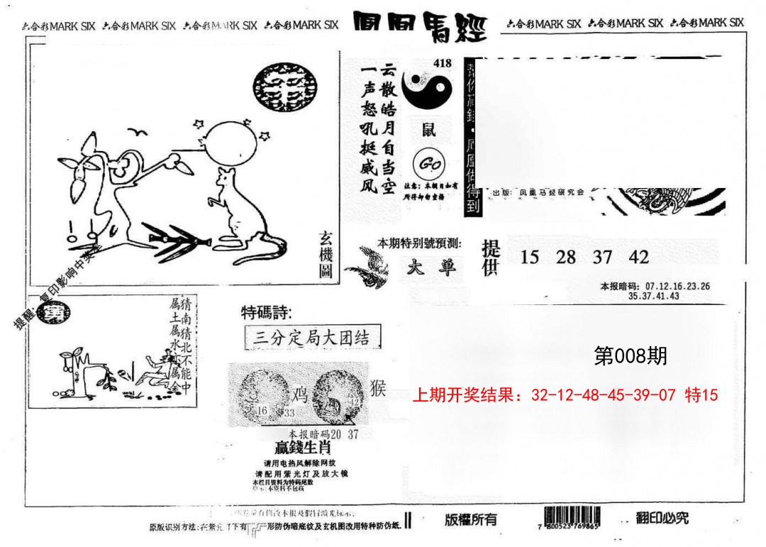 008期另版凤凰马经[图]
