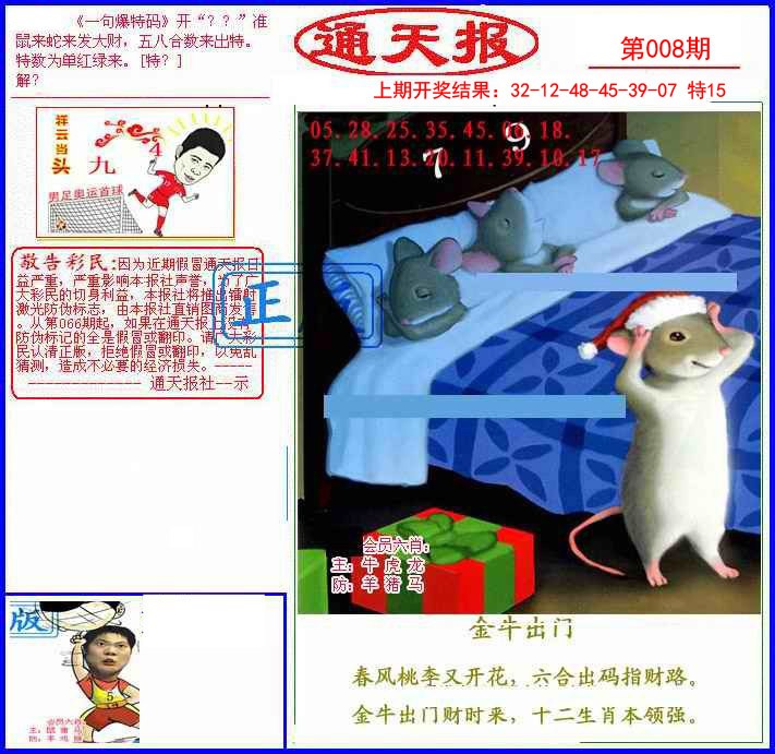 008期另通天报[图]
