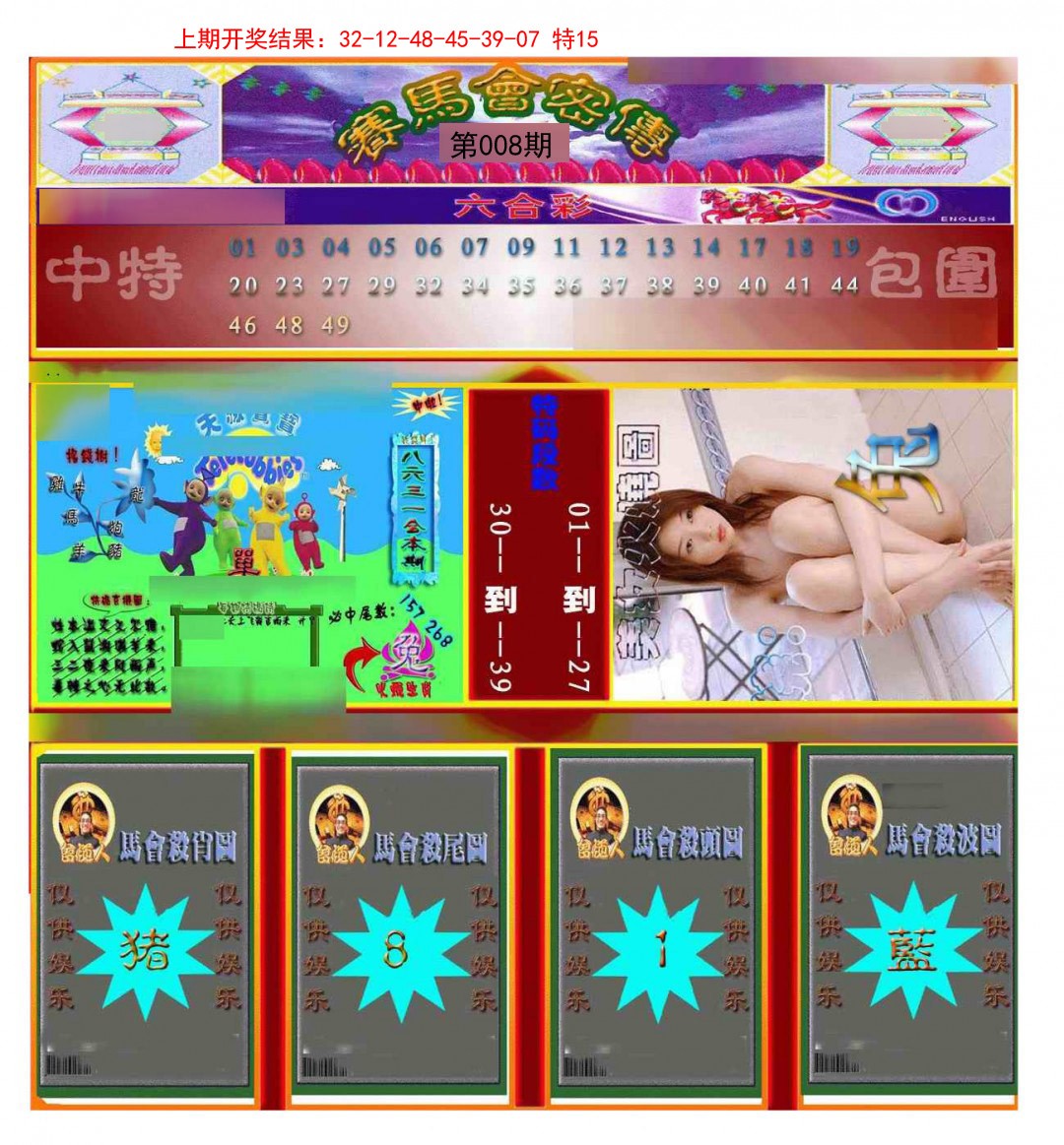 008期赛马会密传[图]