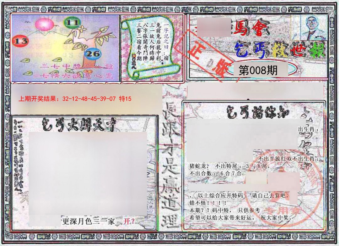 008期乞丐救世报[图]