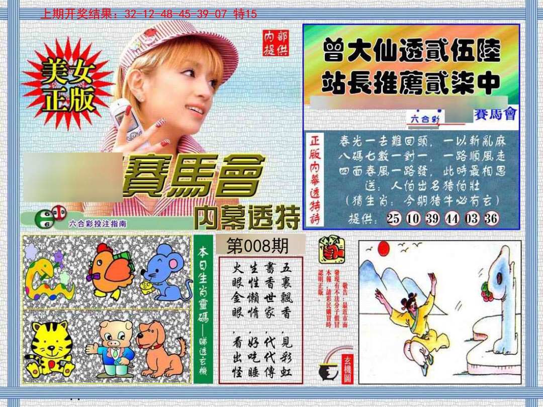 008期内幕透特[图]