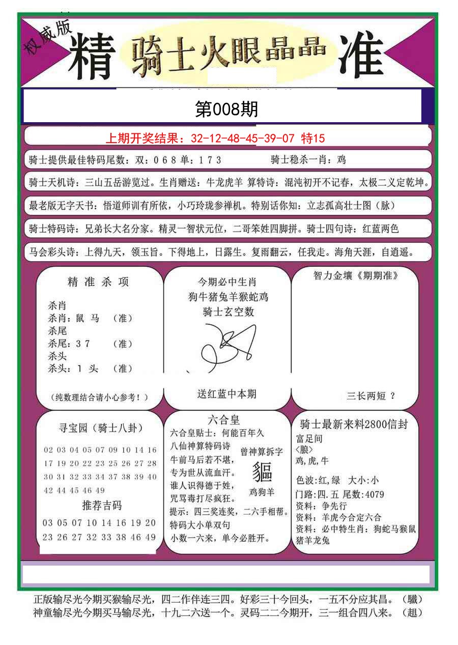 008期骑士火眼晶晶a[图]