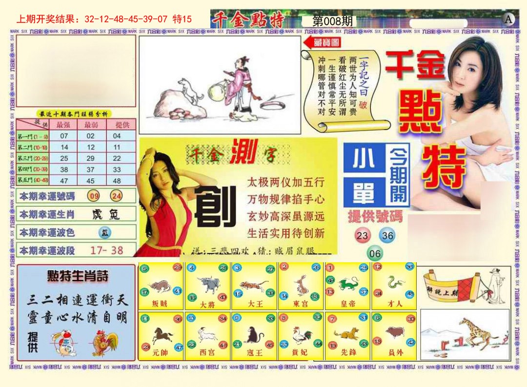 008期千金点特A[图]