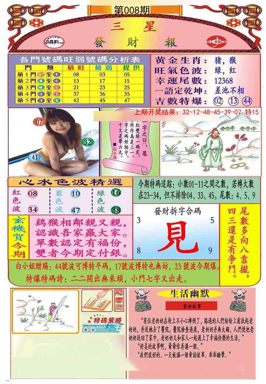 008期三星发财报(推荐)[图]