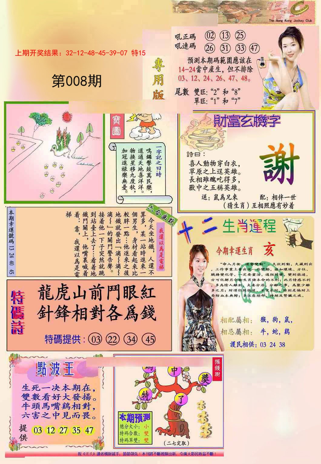 008期九龍专用版(推荐)[图]