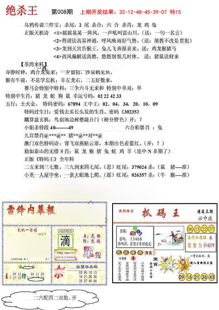 008期蓝天报(绝杀王)[图]