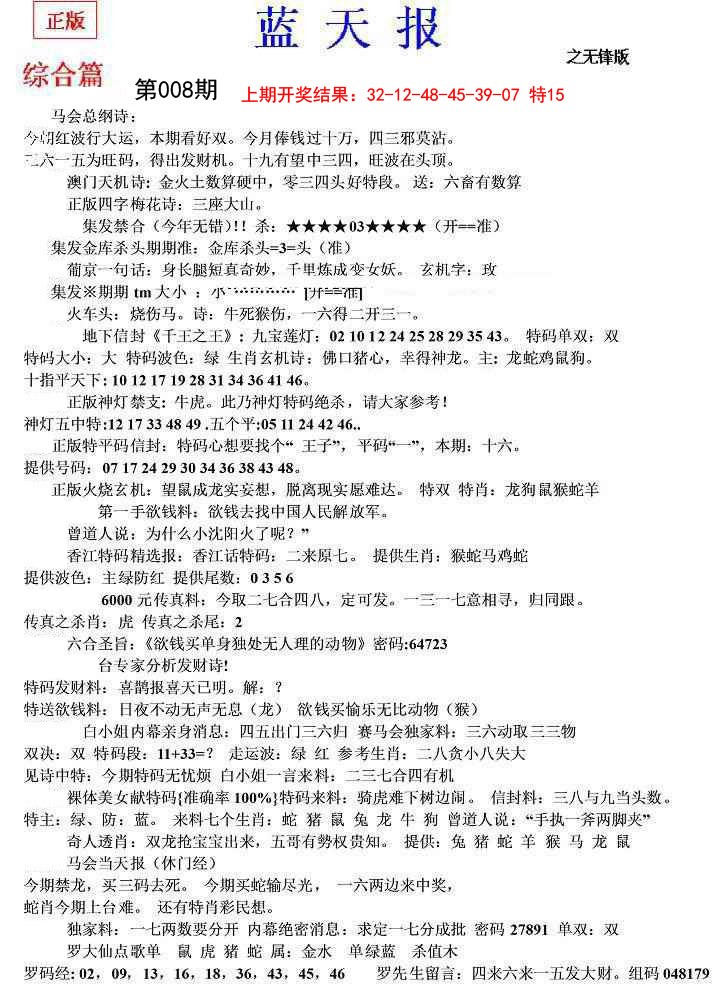 008期蓝天报(之无锋版)[图]