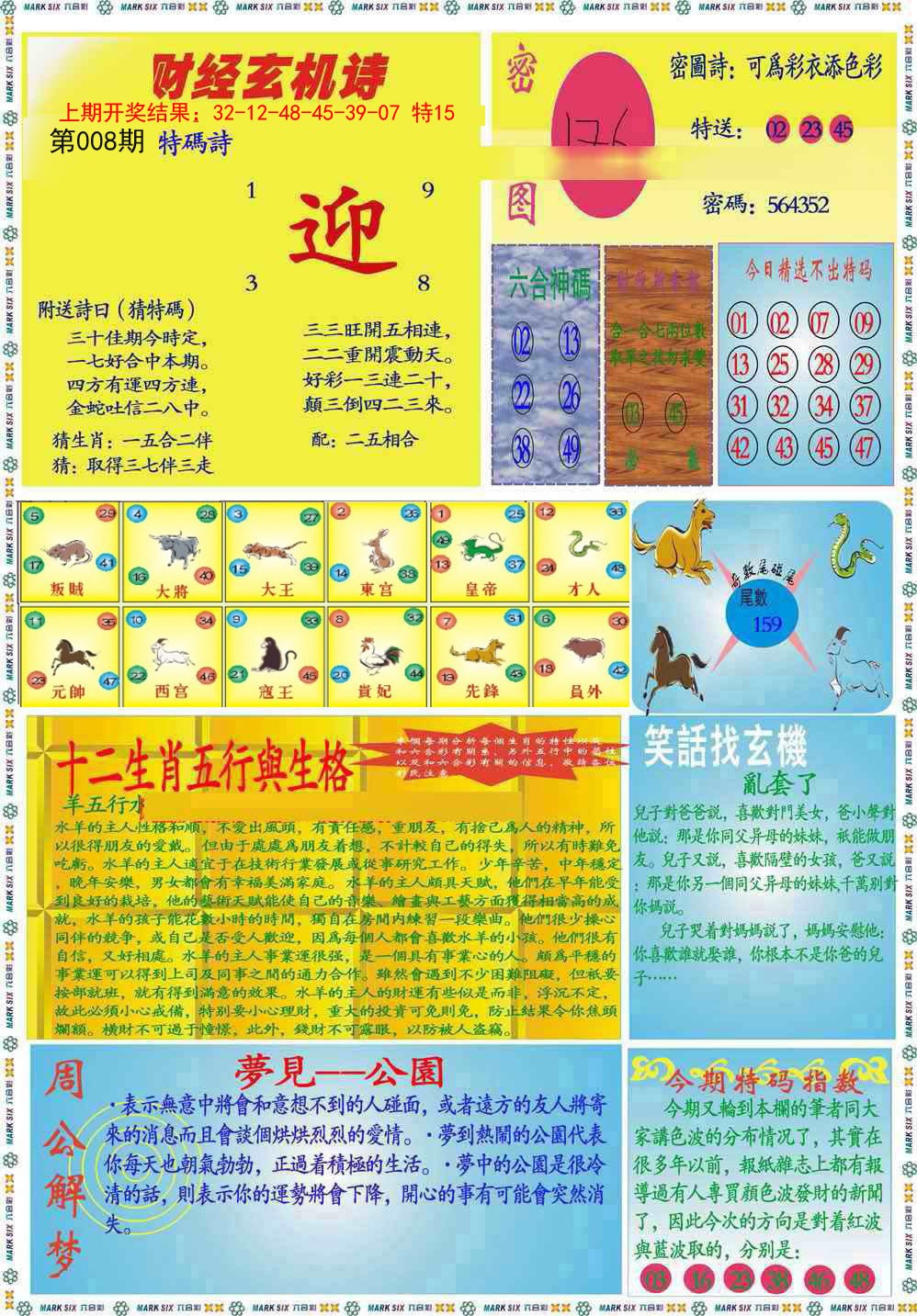 008期九龍财经B(推荐)[图]