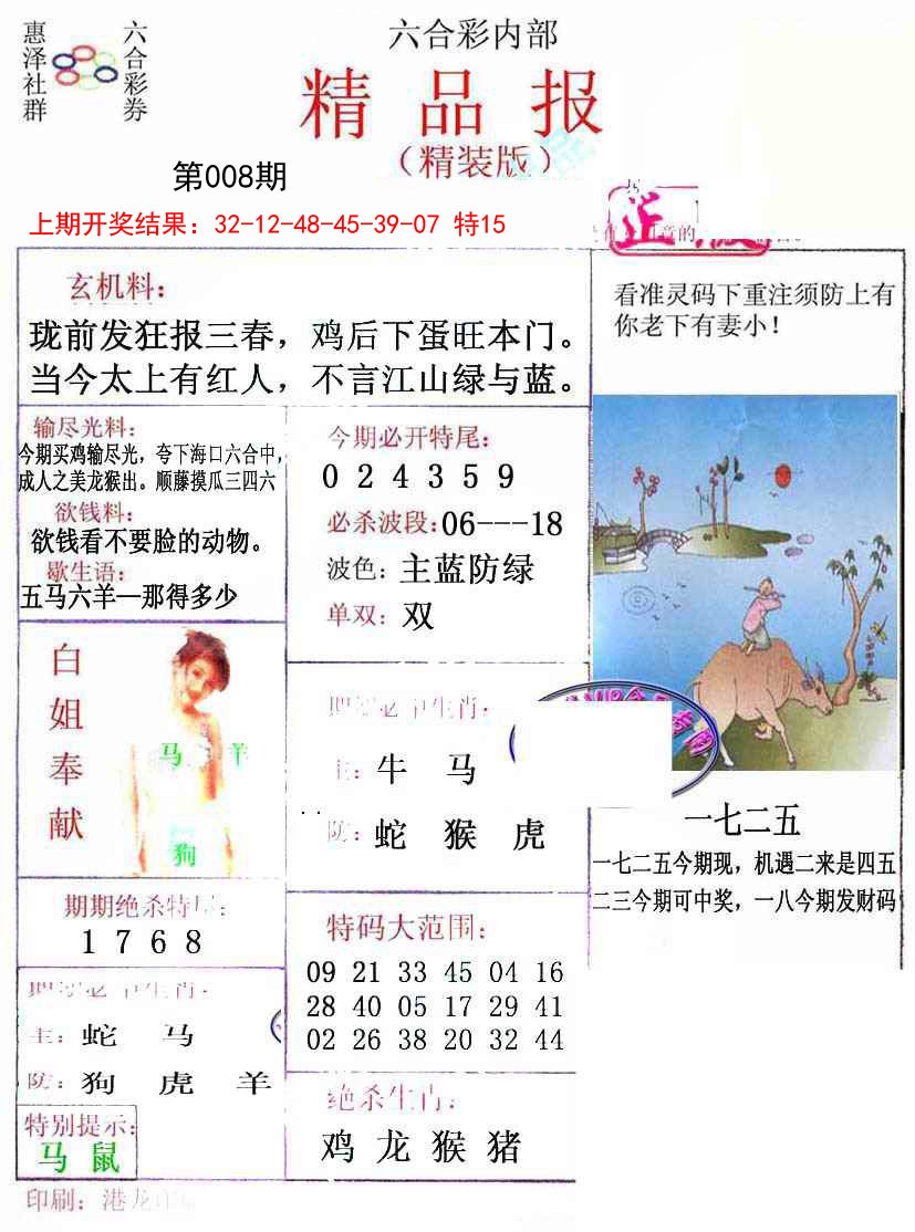 008期摇钱树[图]