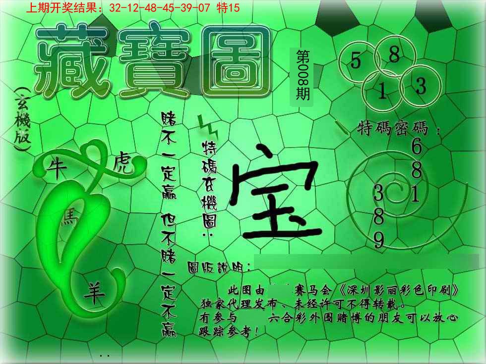 008期九龍玄机报[图]