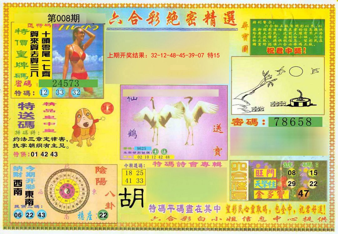 008期绝密精选A[图]