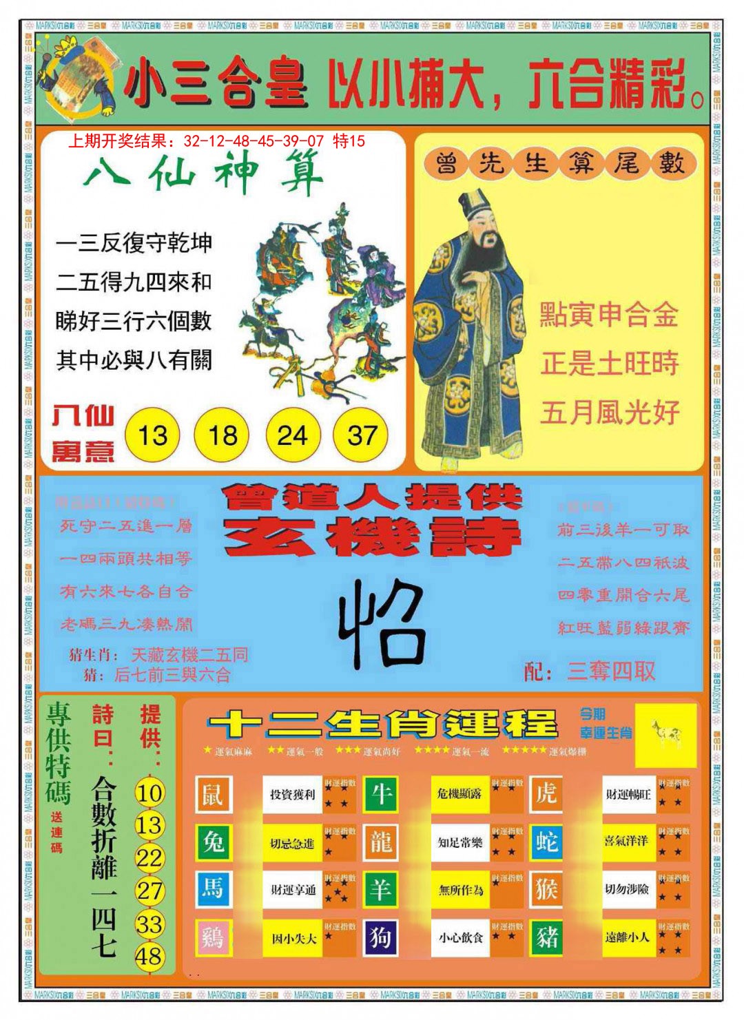 008期小三合皇B[图]