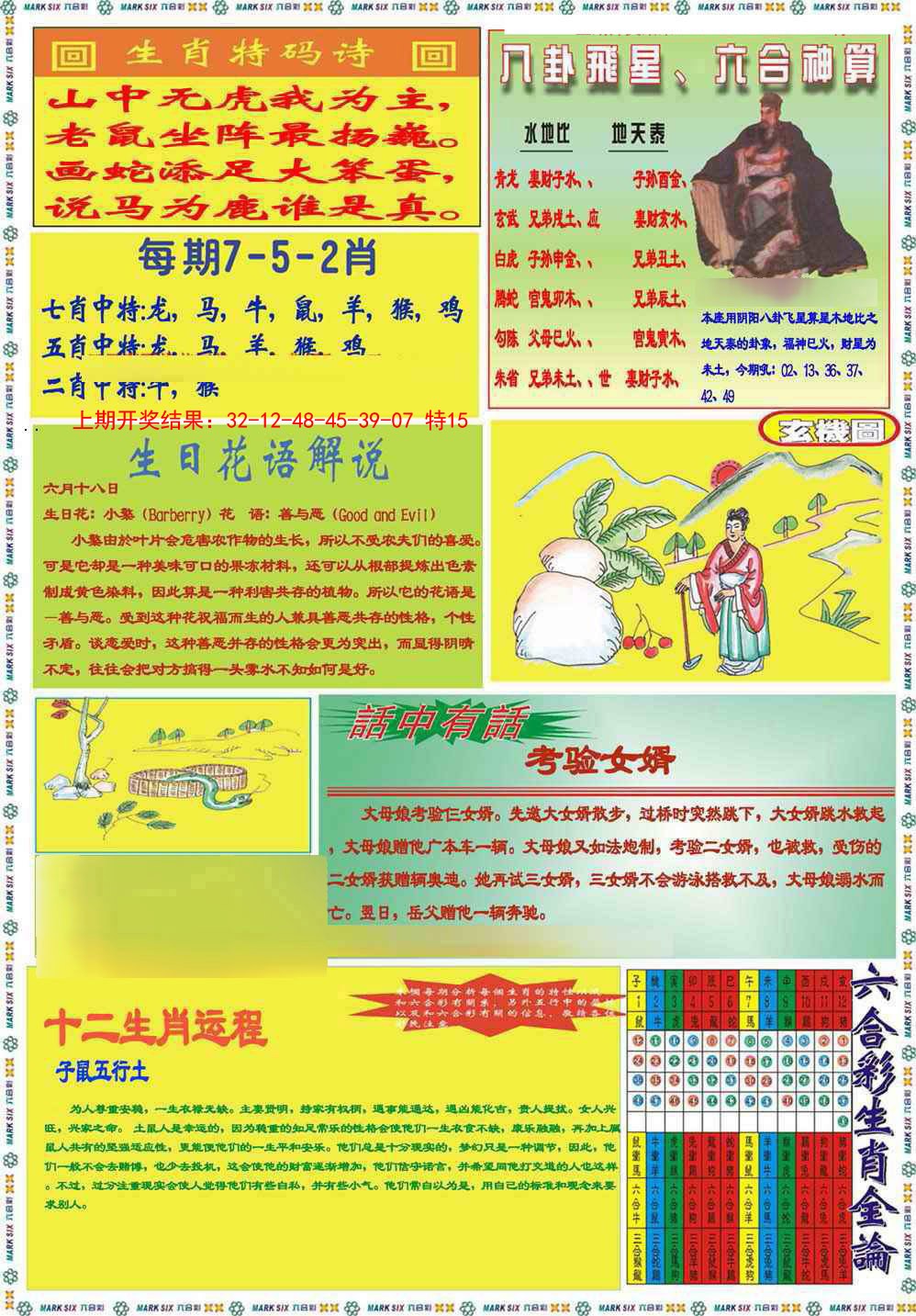 008期九龍马经B(推荐)[图]