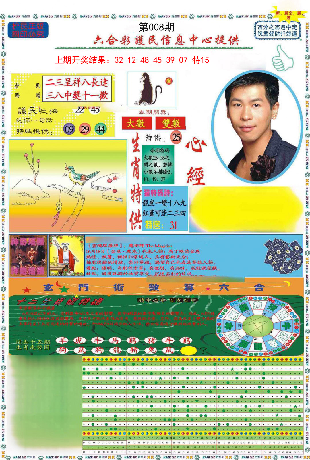 008期九龍心经A(推荐)[图]