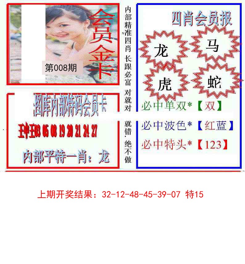 008期九龍四肖会员报[图]