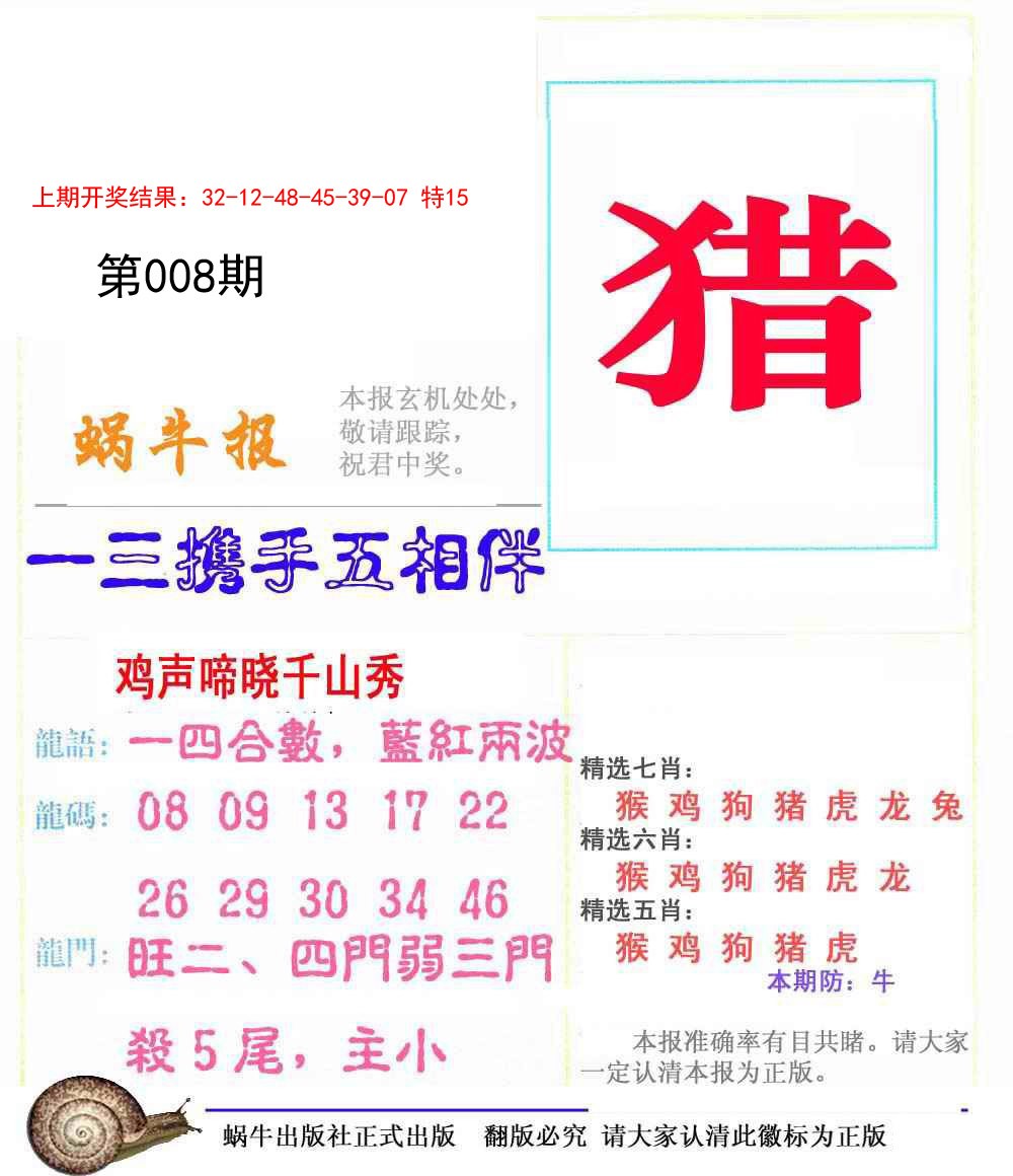 008期蜗牛报[图]
