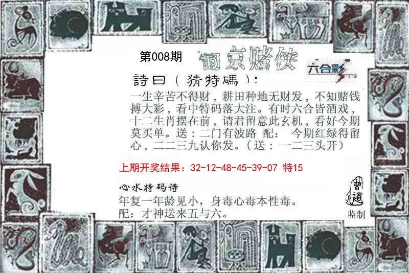 008期葡京赌侠[图]