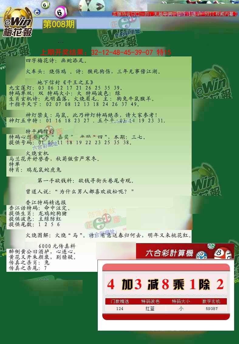 008期梅花报[图]