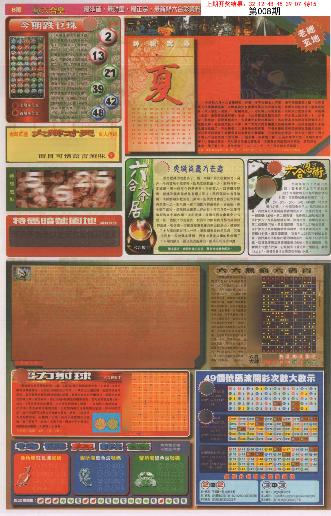 008期六合皇D[图]