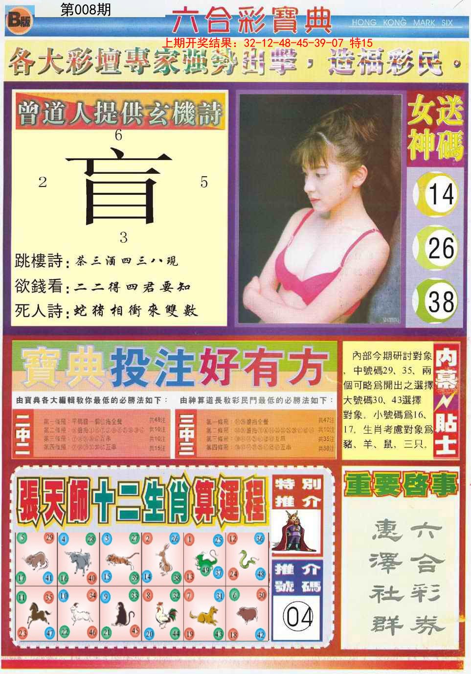 008期六合宝典B[图]