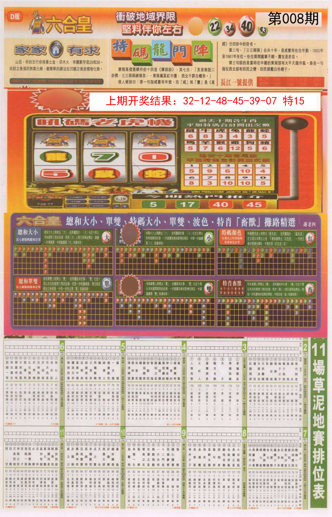 008期六合皇B[图]