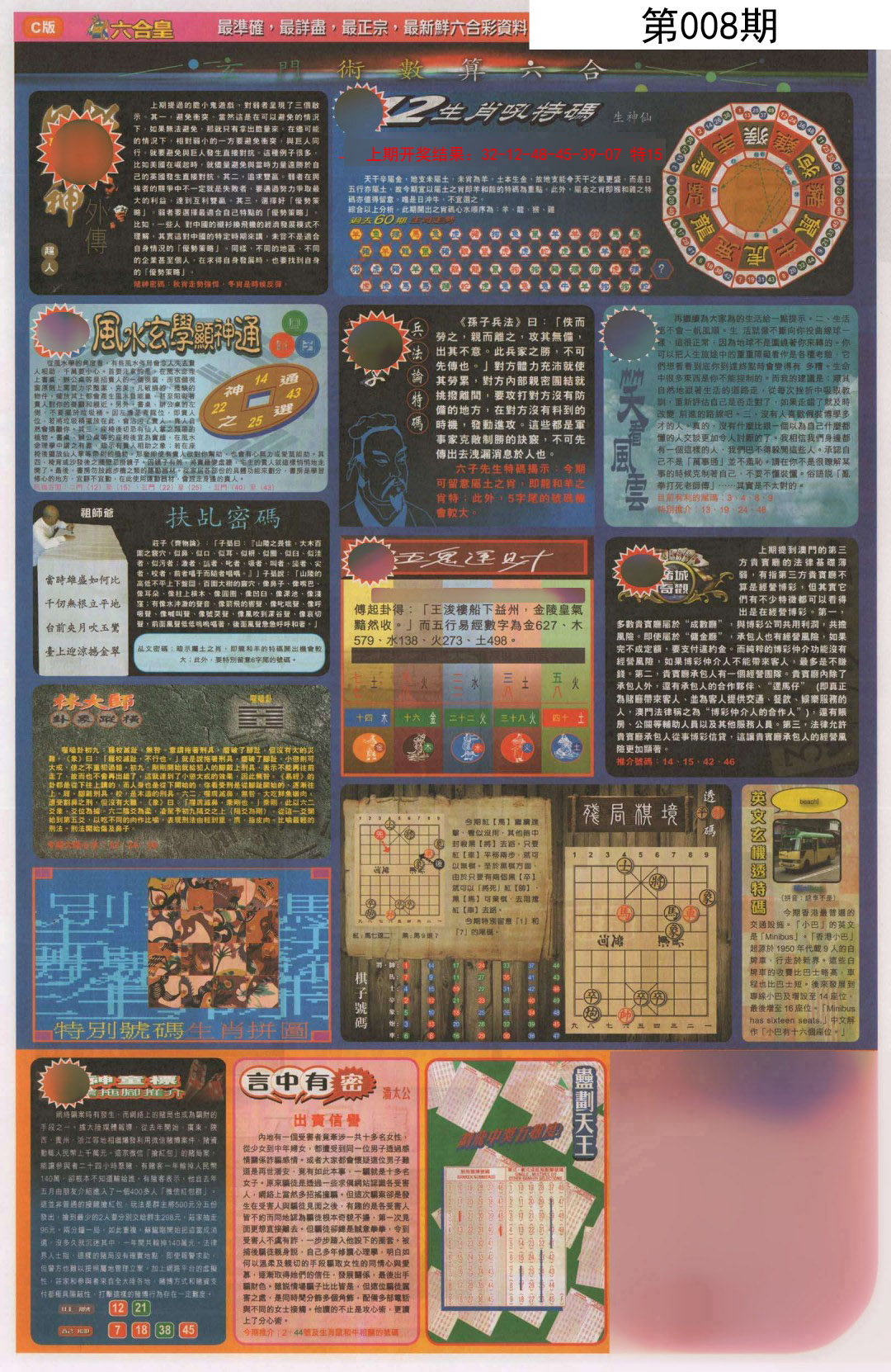 008期六合皇C[图]