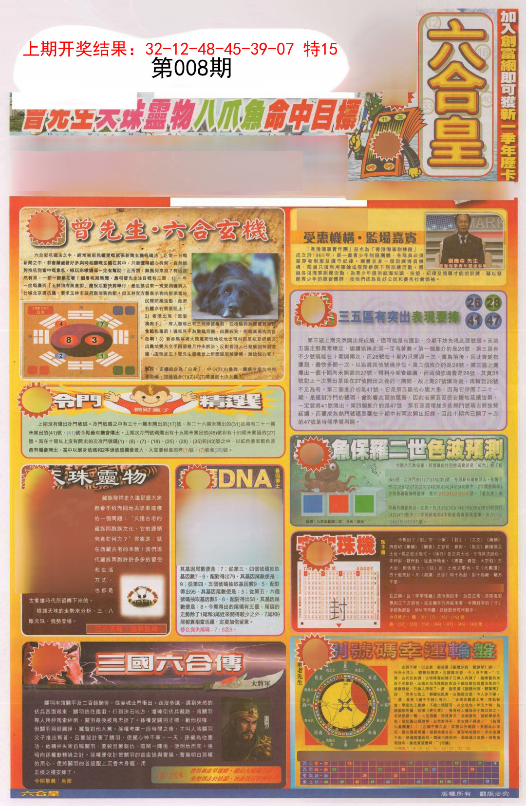 008期六合皇A[图]