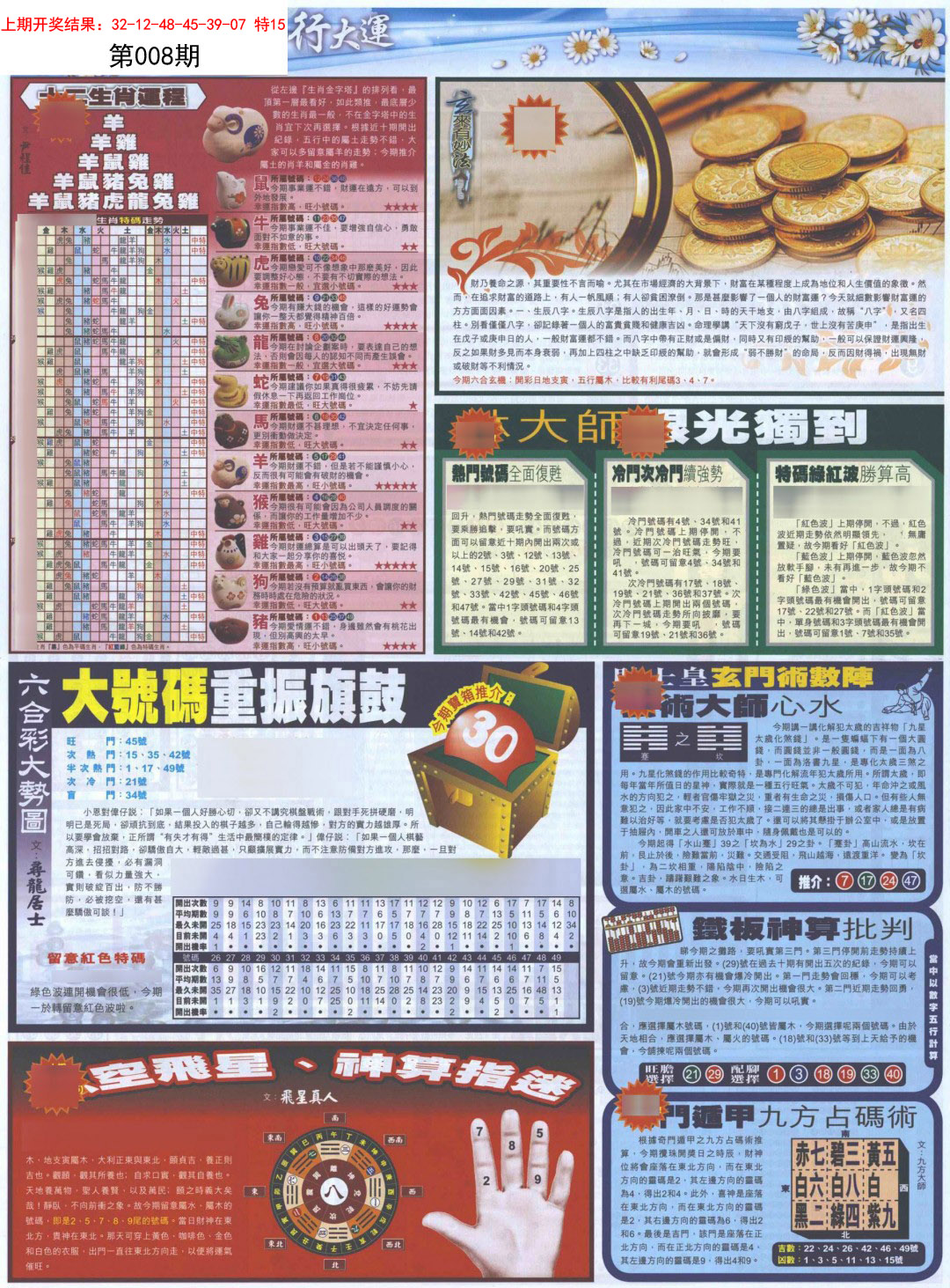 008期贴士皇C加大版[图]