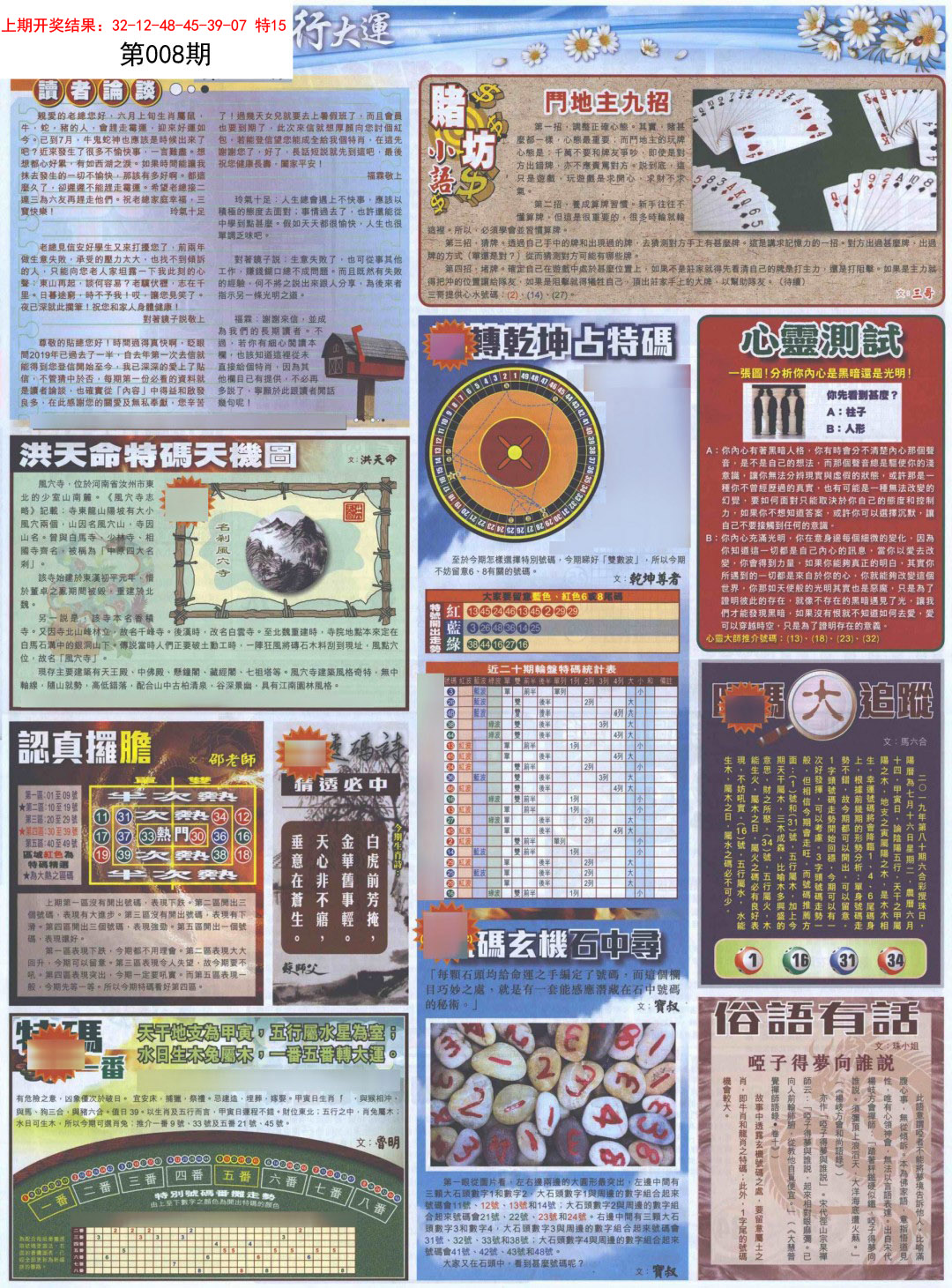 008期贴士皇B加大版[图]