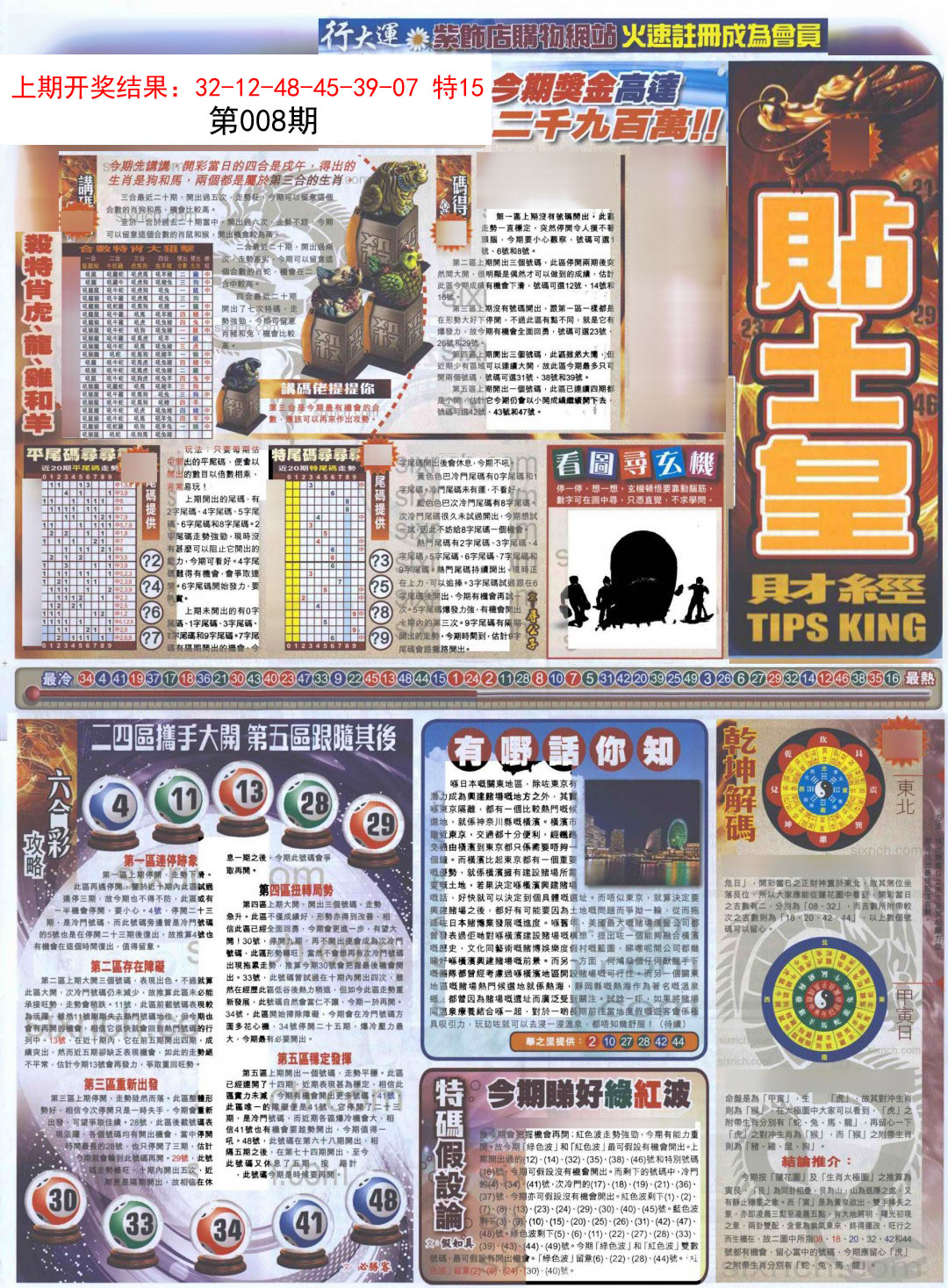 008期贴士皇A加大版[图]