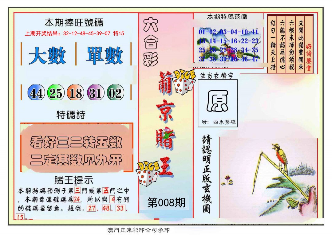 008期葡京赌王彩[图]