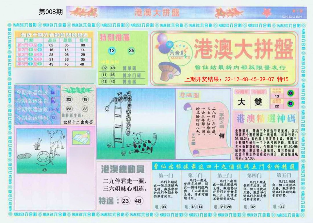 008期港澳大拼盘A[图]