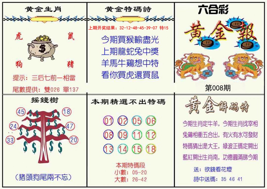 008期黄金报[图]