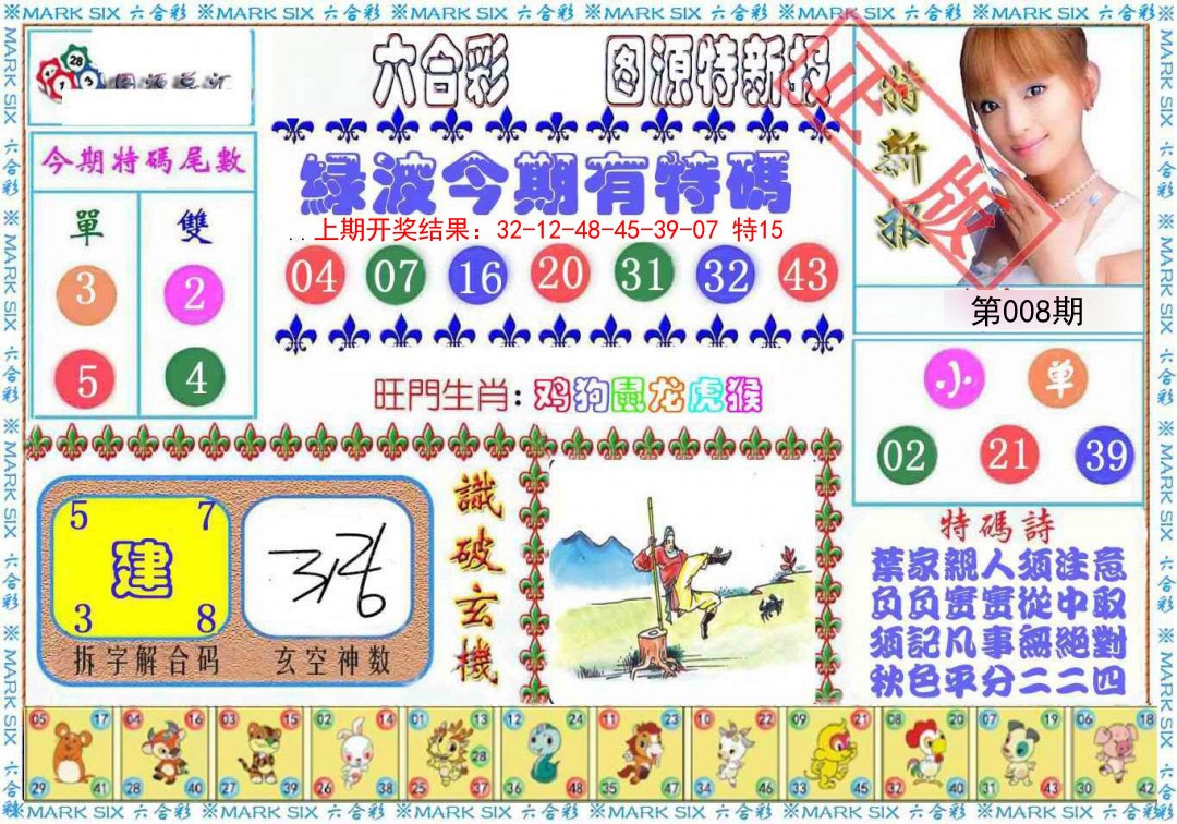 008期特新报[图]