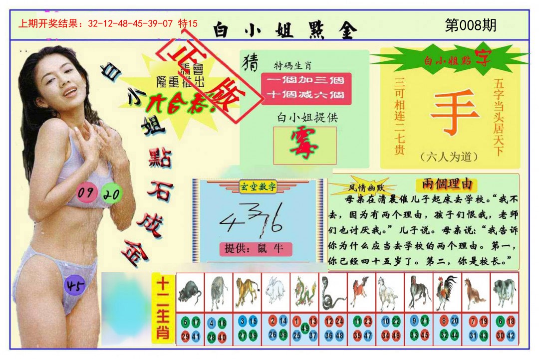 008期白小姐点金[图]