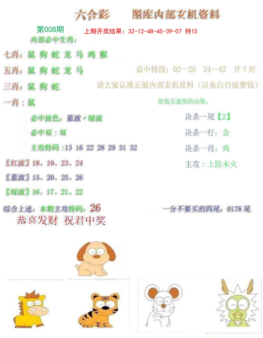 008期内部玄机资料[图]