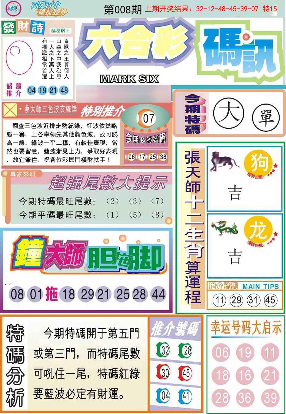 008期六合码讯[图]
