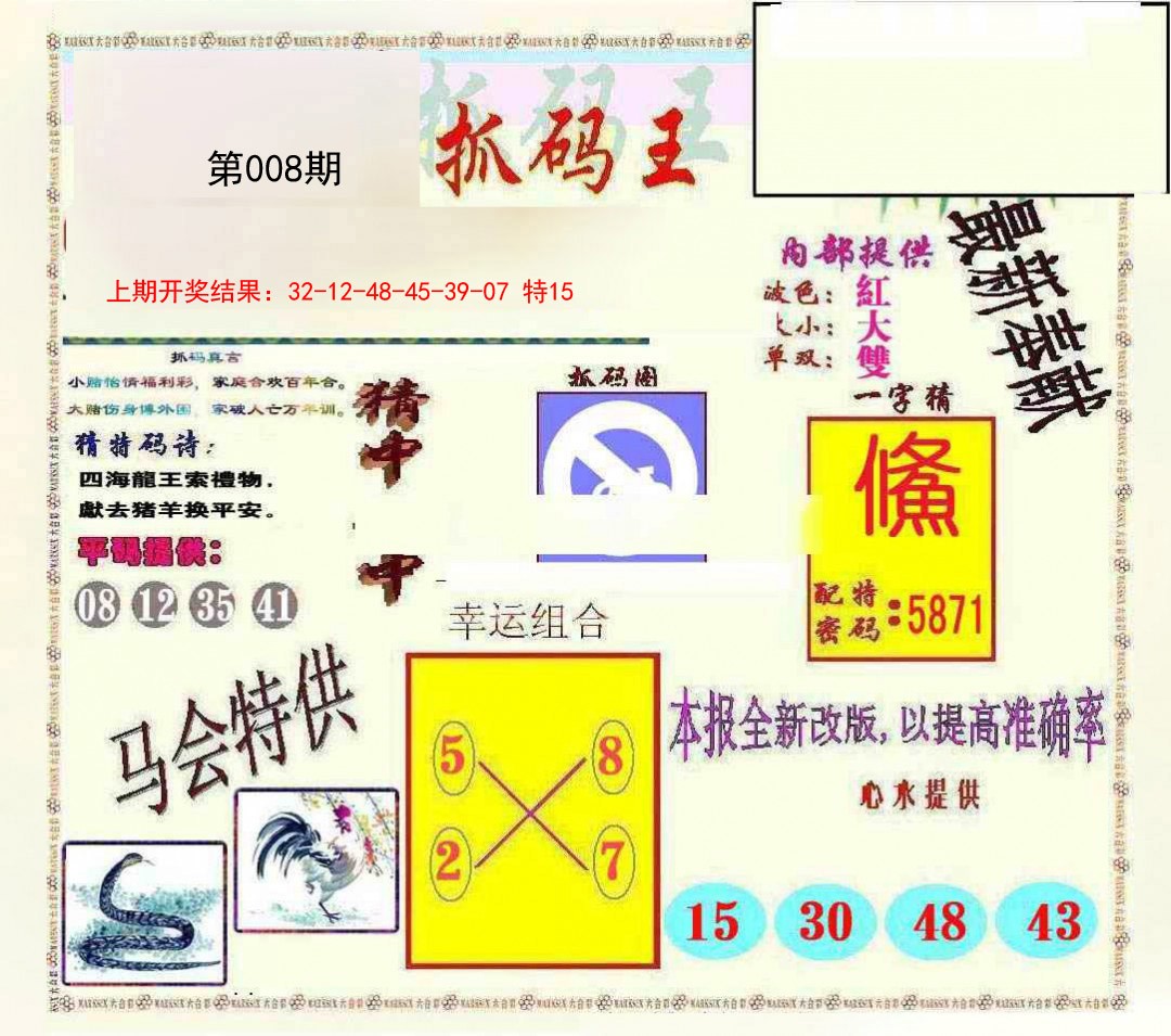 008期新抓码王[图]