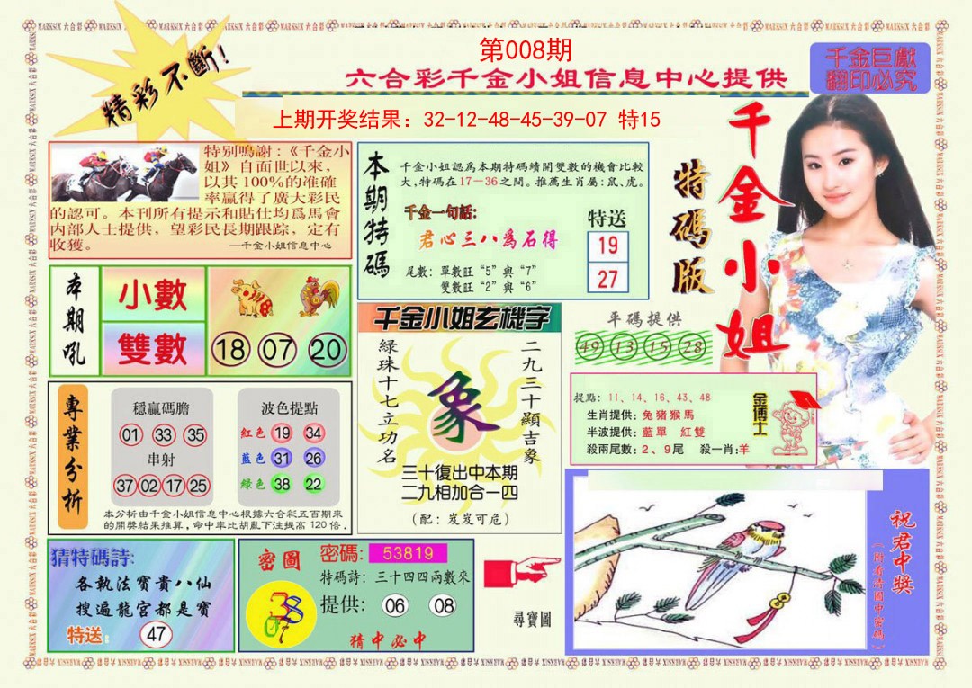 008期千金小姐A版[图]