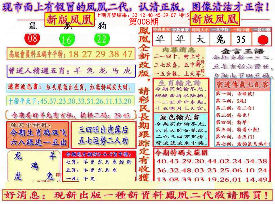 008期另二代凤凰报[图]