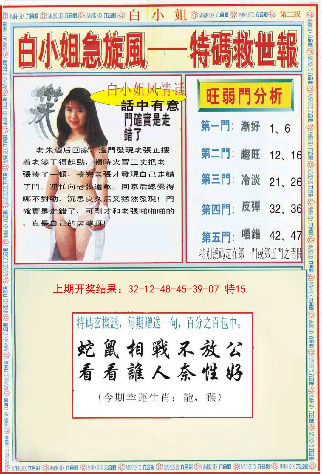 008期白小姐特新刊B[图]