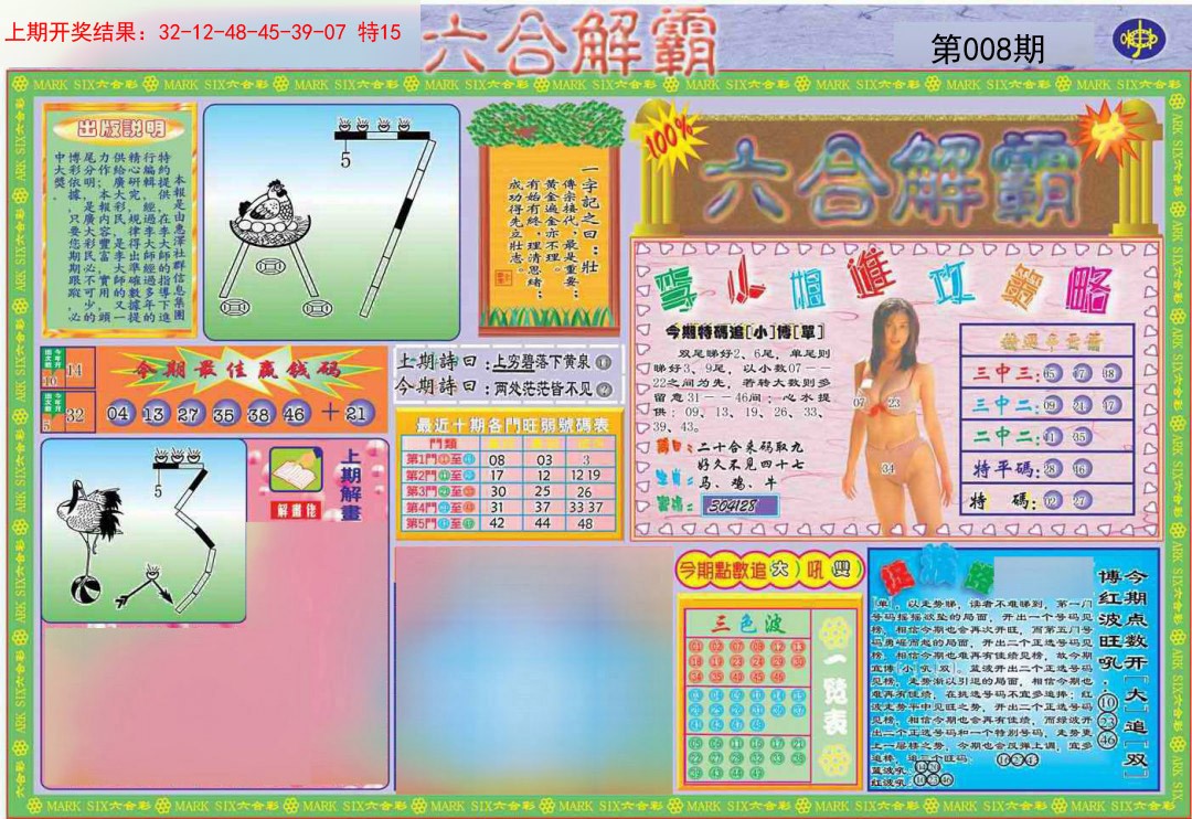 008期六合解霸A[图]
