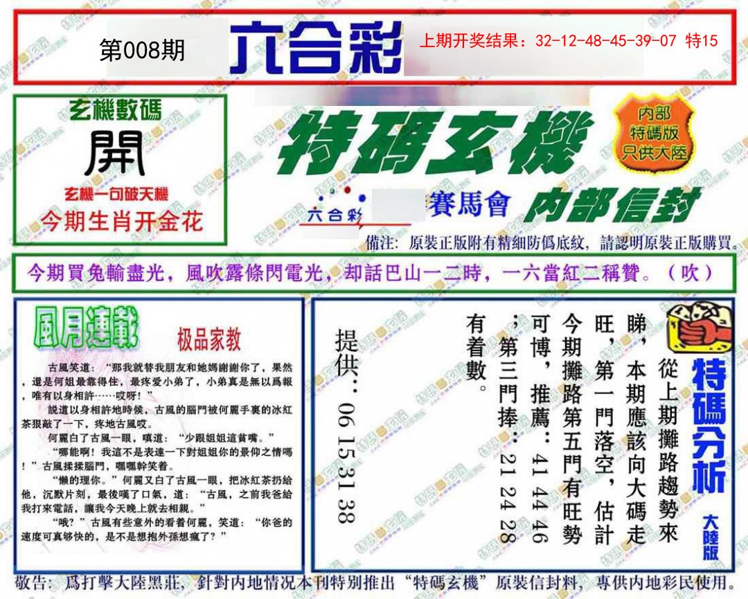 008期特码玄机[图]