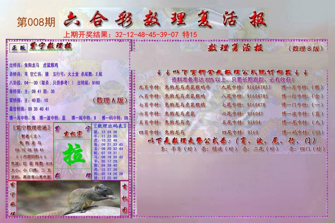 008期数理复活报[图]