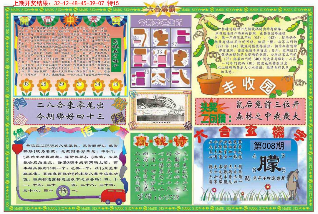 008期六合解霸B[图]