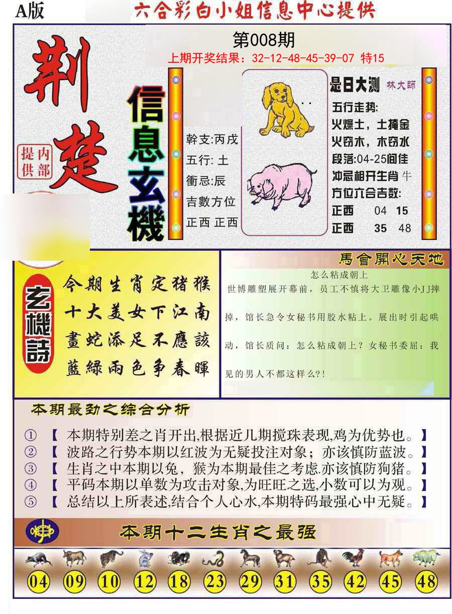 008期荆楚信息玄机A[图]