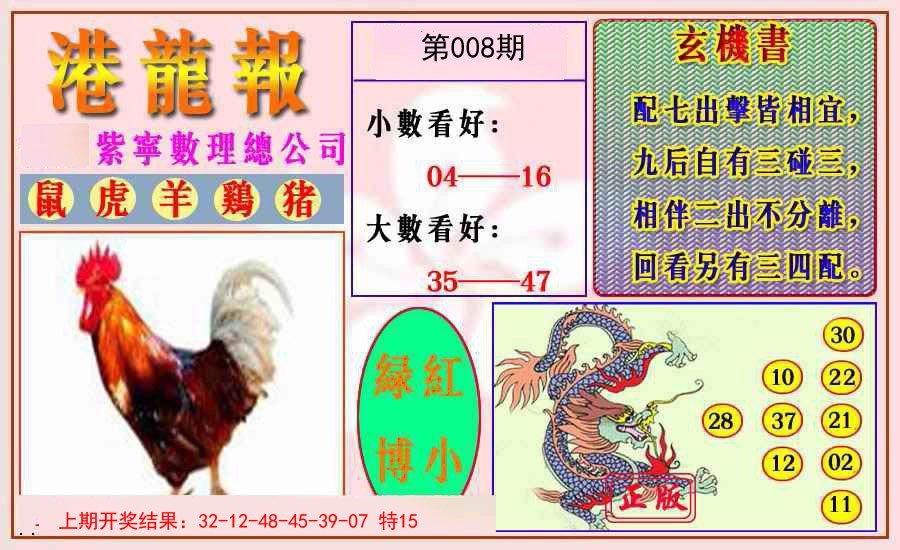 008期港龙报[图]