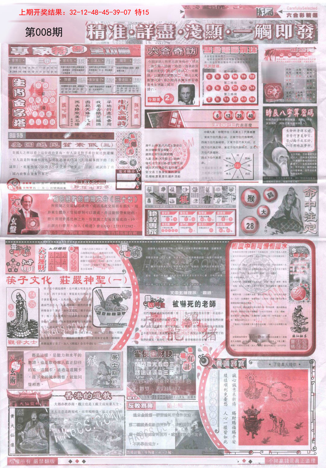 008期新六合精选D[图]